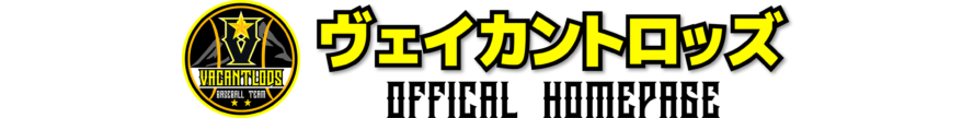 ヴェイカントロッズ